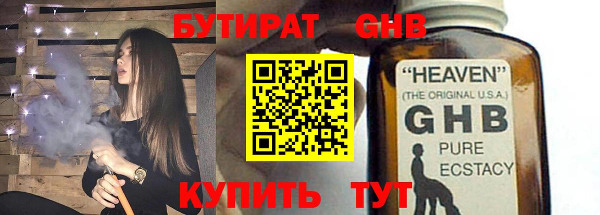 БУТИРАТ GHB Мытищи