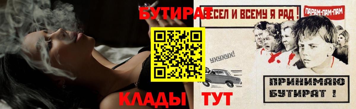 Мытищи  Бутират бутандиол  Вход с VPN 