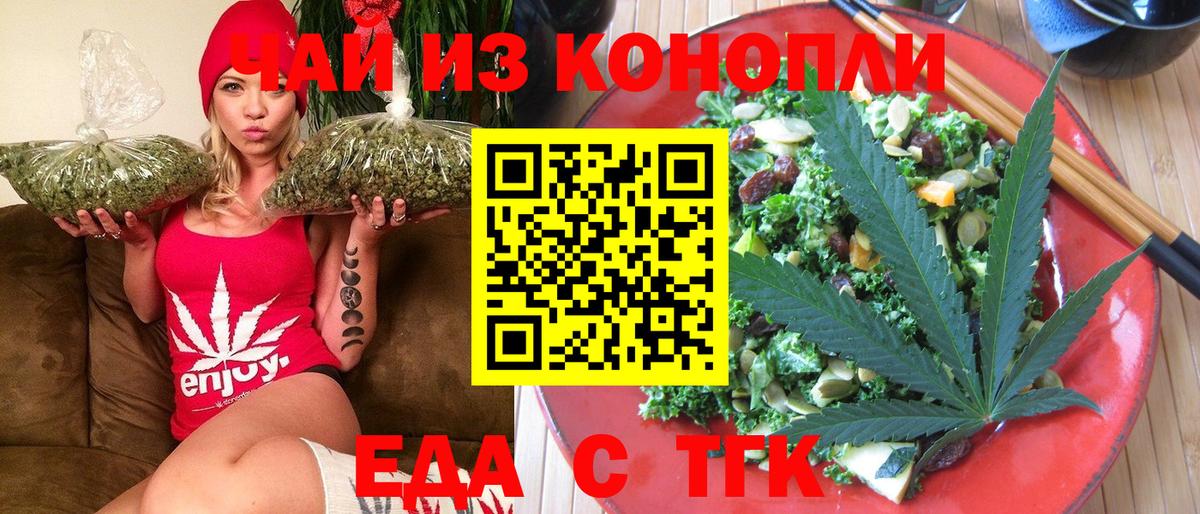 Еда ТГК конопля  Вход с VPN  Мытищи 