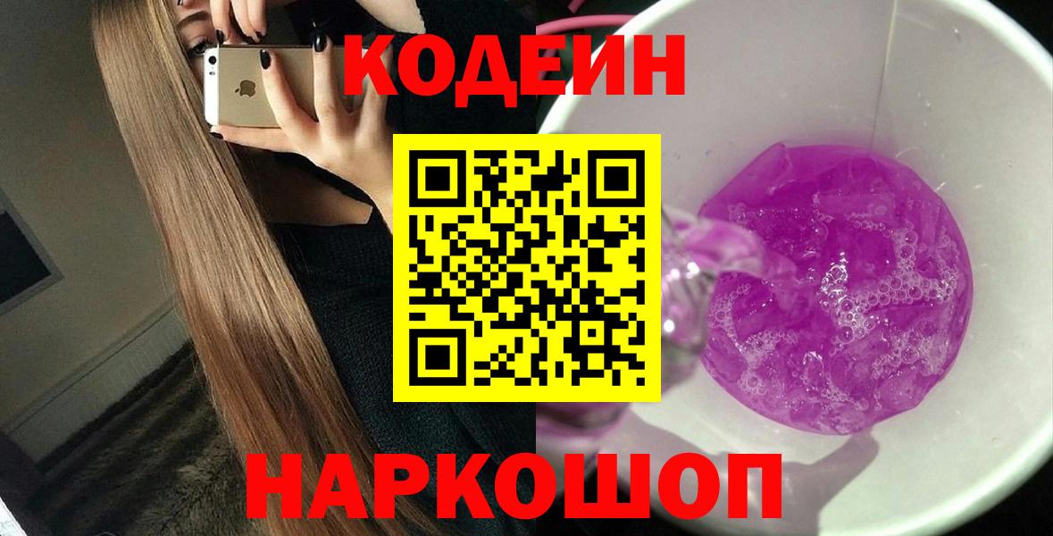 Кодеиновый сироп Lean напиток Lean (лин)  Вход с VPN  Кодеин напиток Lean (лин)  Мытищи 
