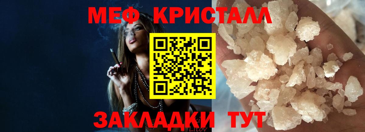 Мефедрон кристаллы Мытищи