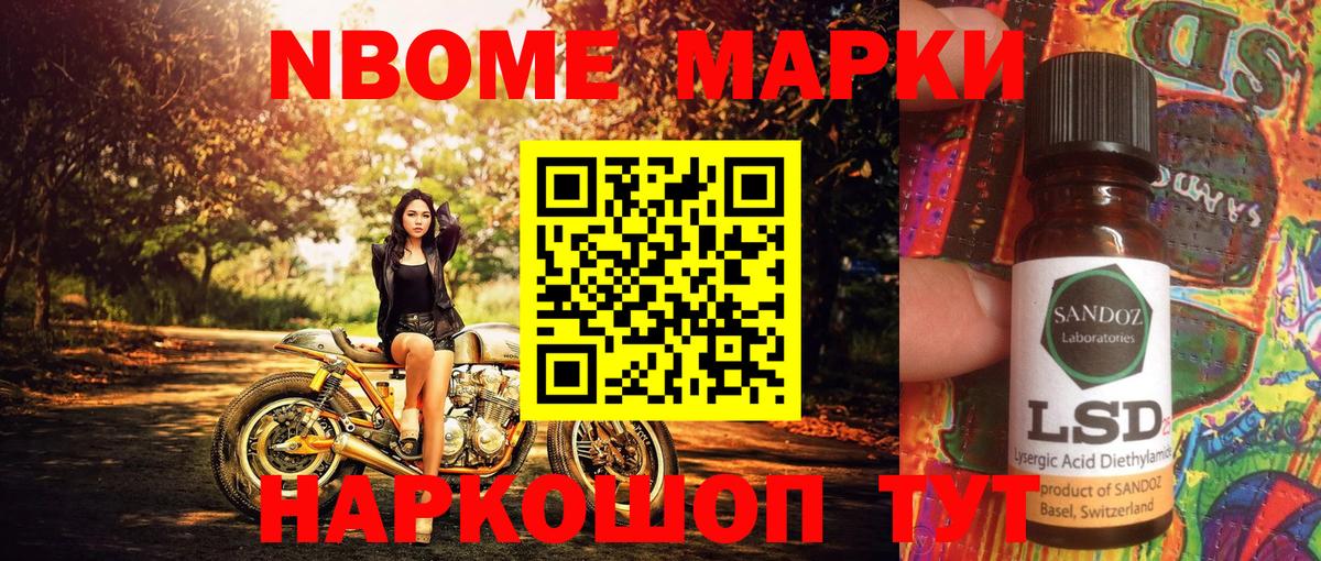 Марки N-bome 1500мкг Мытищи